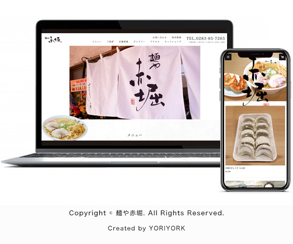 麺や赤堀　佐野ラーメン　人気店　WEBサイト　Yoriyork